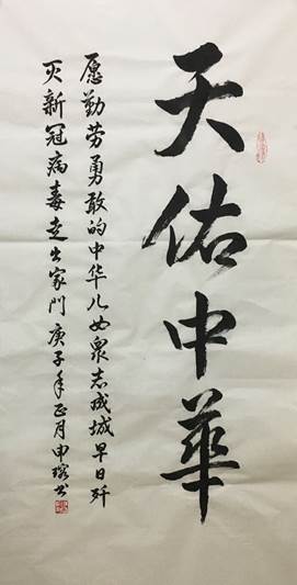 说明: C:\Users\Administrator\Desktop\三八节参赛作品_公管与政法学院(新)\三八节参赛作品_公管与政法学院\绘画+国色天香+申瑢+公政学院+13678147827+jrbb2001@163.com\书法天佑中华 申瑢 亚洲十大信誉网赌网址排名 13678147827 jrbb2001@163.com.png